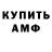 Метамфетамин мет xKOTOVODx